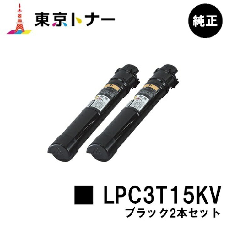 楽天市場】エプソン(EPSON)用 環境推進トナー LPC3T15KVお得なブラック 
