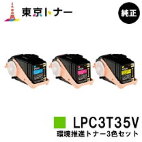 楽天市場】lpc3t35cv 純正の通販