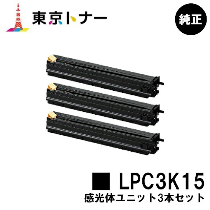 楽天市場】エプソン(EPSON)用 感光体ユニット LPC3K15お得な3本セット  