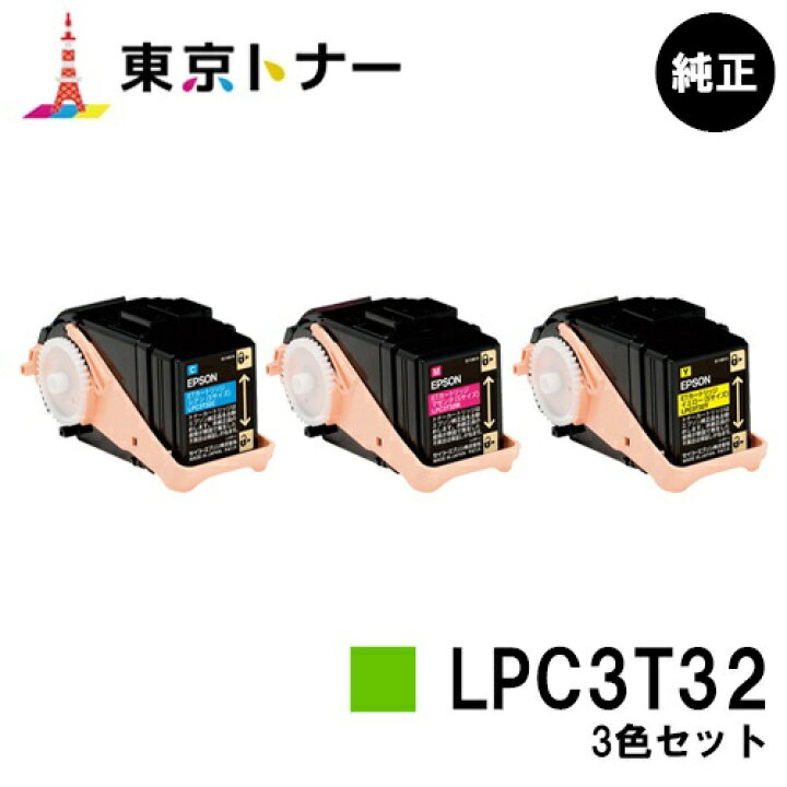 楽天市場】エプソン(EPSON)用 トナーカートリッジ LPC3T32お得なカラー  