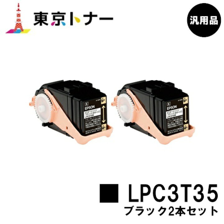 楽天市場】エプソン(EPSON)用 トナーカートリッジ LPC3T35お得な 