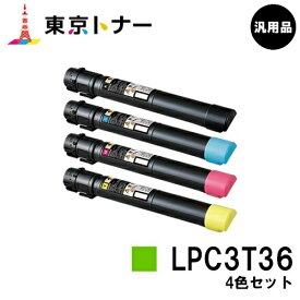 エプソン(EPSON)用 トナーカートリッジ LPC3T36お得な4色セット【汎用品】【送料無料】【LP-S9070 / LP-S9070PS】