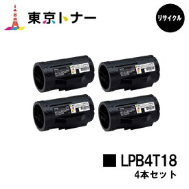 エプソン(EPSON)用 トナーカートリッジ LPB4T18お得な4本セット【リサイクルトナー】【送料無料】【LP-S340D / LP-S340DN】