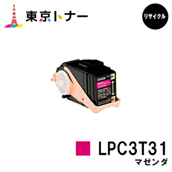 楽天市場】エプソン(EPSON)用 トナーカートリッジ LPC3T31 マゼンタ 
