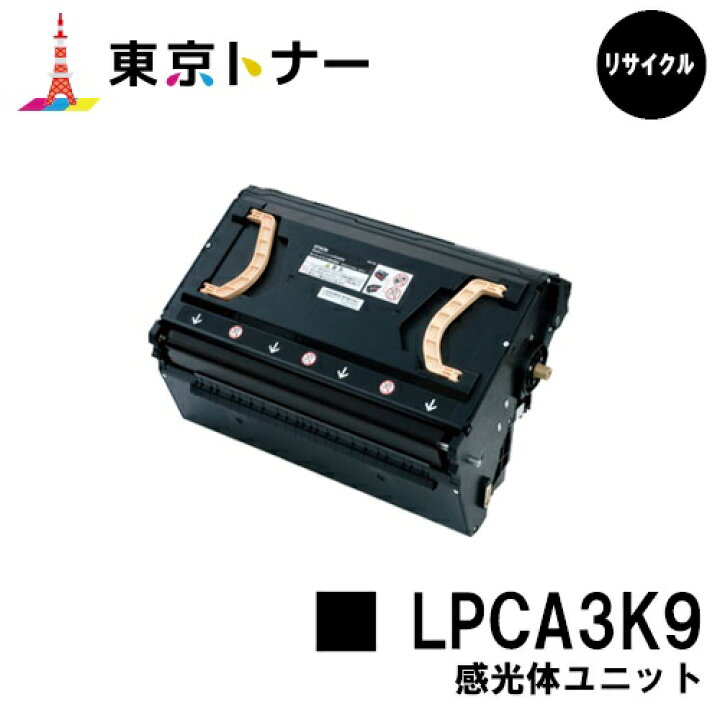 楽天市場】エプソン(EPSON)用 感光体ユニット LPCA3K9【リサイクル品 