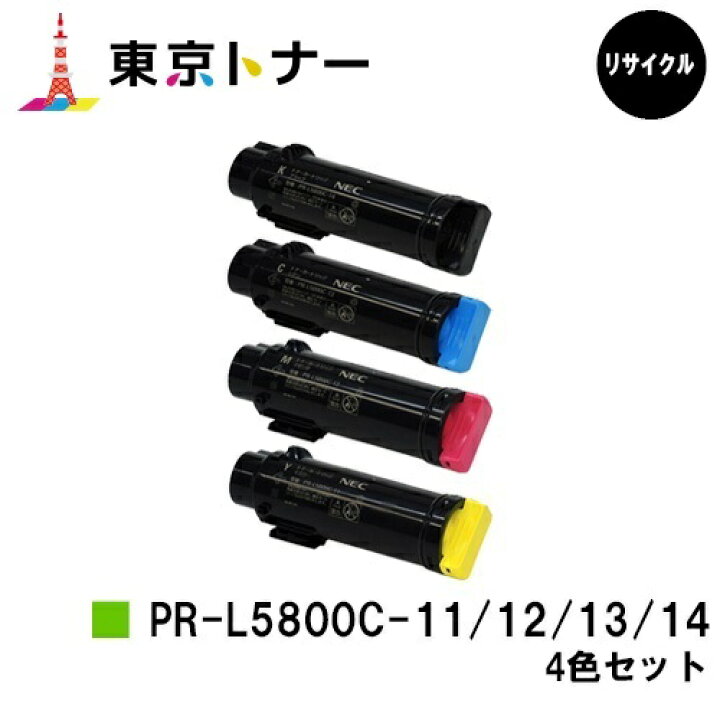 楽天市場】NEC用 トナーカートリッジPR-L5800C-14 / PR-L5800C-13 / PR 