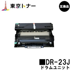 ブラザー用 ドラムユニット DR-23J【高品質互換品】【送料無料】【HL-L2365DW/HL-L2360DN/HL-L2320D/HL-L2300/MFC-L2740DW/MFC-L2720DN/DCP-L2540DW/DCP-L2520D/FAX-L2700DN】
