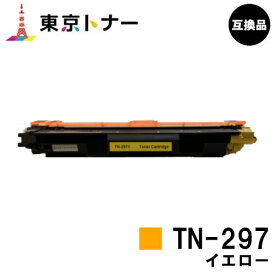 ブラザー用 トナーカートリッジ TN-297Y イエロー【高品質互換品】【送料無料】【HL-L3230CDW/MFC-L3770CDW】
