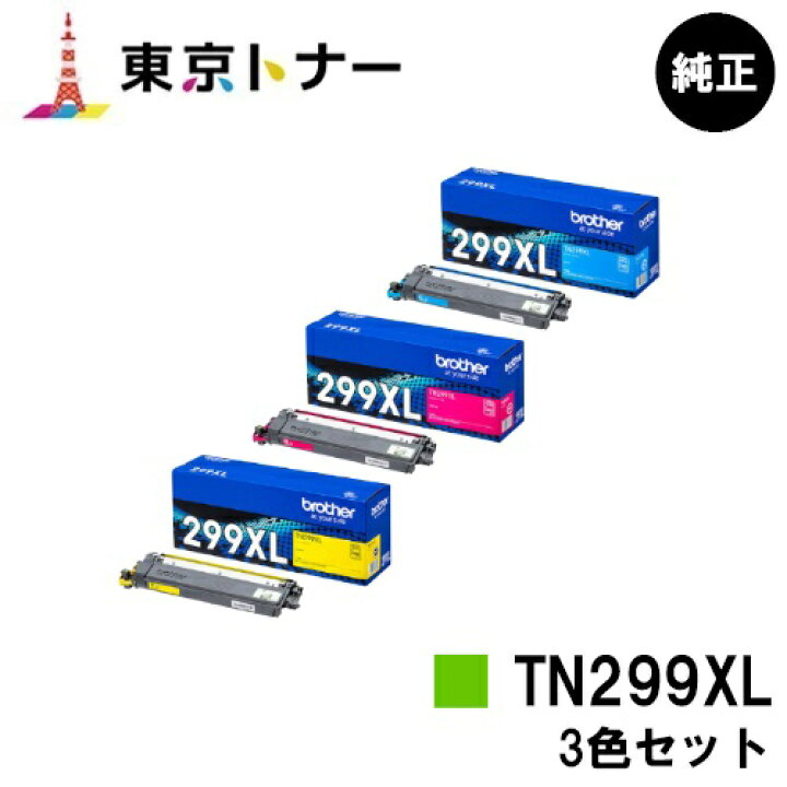 楽天市場】ブラザー(Brother)用 トナーカートリッジ TN299XLC/M/Yお得 