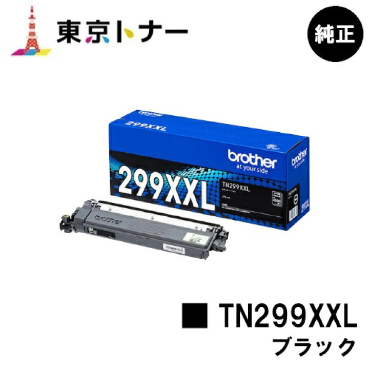 塩水】 TN299XXLトナーカートリッジ 4色超大容量/ブラック/シアン 