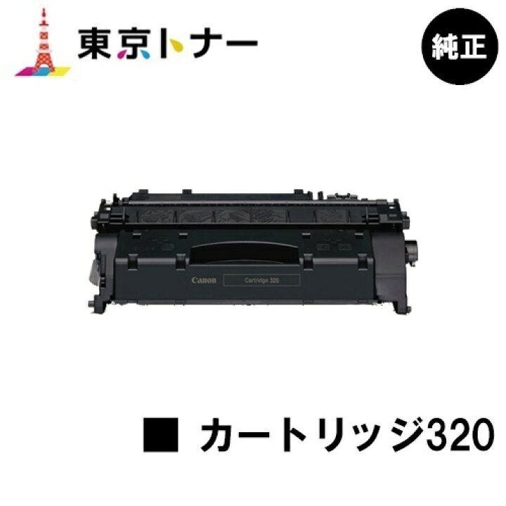 楽天市場】キヤノン(CANON)用 トナーカートリッジ320(CRG-320)【純正品 