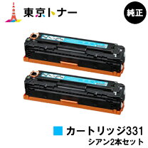 楽天市場】キャノン カートリッジ 331 シアンの通販