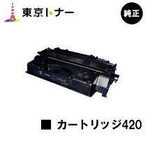 楽天市場】カートリッジ420 キャノン 純正の通販 