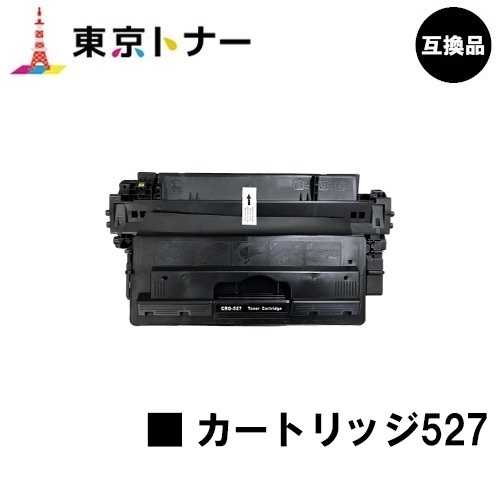 楽天市場】キヤノン(CANON)用 トナーカートリッジ527(CRG-527)【高品質