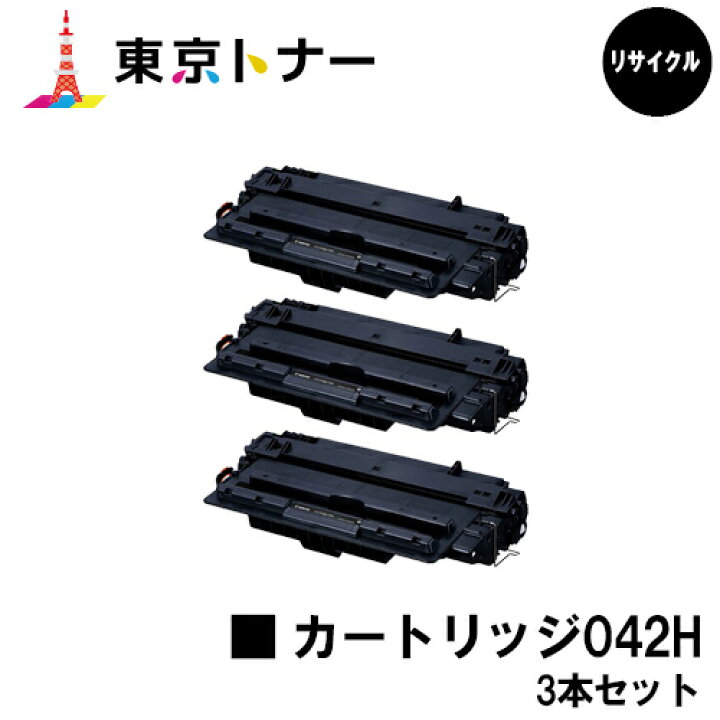 楽天市場】キヤノン(CANON)用 トナーカートリッジ042H(CRG-042H)お得な 