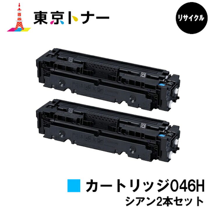 楽天市場】キヤノン(CANON)用 トナーカートリッジ046H(CRG-046HCYN)お 