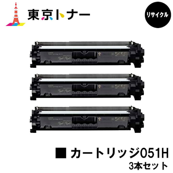 楽天市場】キヤノン(CANON)用 トナーカートリッジ051H(CRG-051H)お得な 