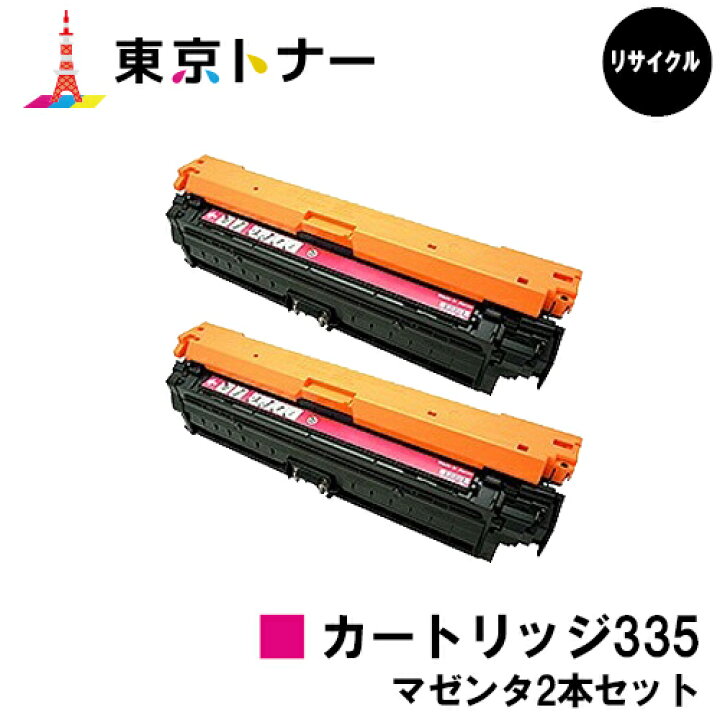楽天市場】キヤノン(CANON)用 トナーカートリッジ335(CRG-335MAG)お得 