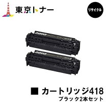 楽天市場】キャノン カートリッジ 418 blackの通販