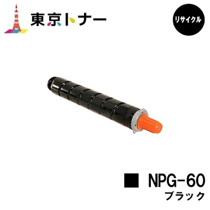 楽天市場】キヤノン(CANON)用 トナーカートリッジNPG-60 ブラック 
