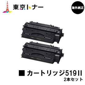 キヤノン(CANON)用 トナーカートリッジ519II(CRG-519II) お得な2本セット【海外純正品】【送料無料】【海外純正品型番：CRG-319II】【LBP6600 / LBP6340 / LBP6330 / LBP6300 / LBP252 / LBP251】