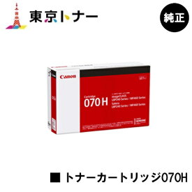 キヤノン(CANON)用 トナーカートリッジ070H(CRG-070H)【純正品】【送料無料】【LBP241/LBP244/MF467dw】