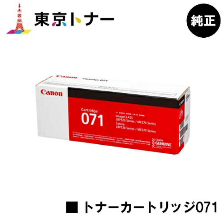 楽天市場】キヤノン(CANON)用 トナーカートリッジ071(CRG-071)【純正品 