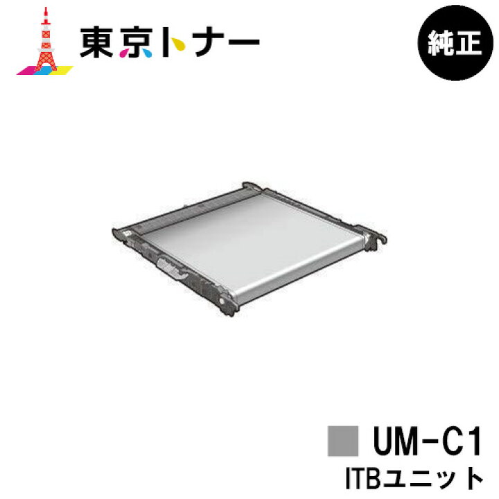 楽天市場】キヤノン(CANON)用 ITBユニット UM-C1【1834C005】【純正品 