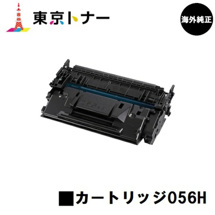楽天市場】キヤノン(CANON)用 トナーカートリッジ056H(CRG-056H)【海外  