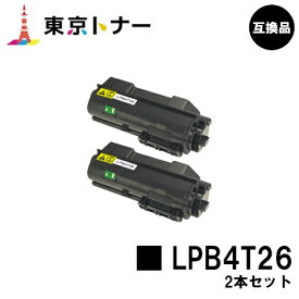 エプソン(EPSON)用 トナーカートリッジ LPB4T26お得な2本セット【高品質互換品】【送料無料】【LP-S380DN】