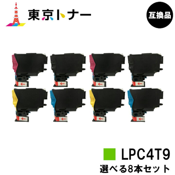 楽天市場】エプソン(EPSON)用 トナーカートリッジ LPC4T9選べる8本 
