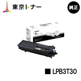 エプソン(EPSON)用 トナーカートリッジ LPB3T30 純正品 【送料無料】【LP-S2290 / LP-S3290 / LP-S3290PS / LP-S3290Z】