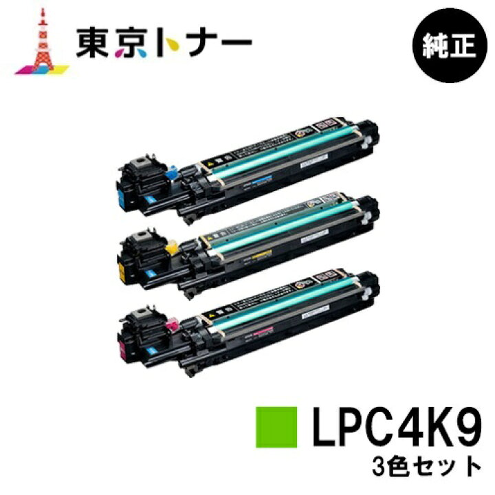 エプソン LPC4K9 感光体ユニット 各色3本セット （楽天市場】エプソン 