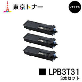 エプソン(EPSON)用 トナーカートリッジ LPB3T31お得な3本セット【リサイクルトナー】【送料無料】【LP-S2290 / LP-S3290 / LP-S3290PS / LP-S3290Z】