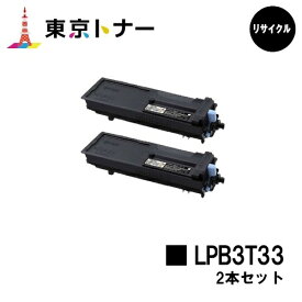 エプソン(EPSON)用 トナーカートリッジ LPB3T33お得な2本セット【リサイクルトナー】【送料無料】【LP-S3590 / LP-S4290 / LP-S3590PS / LP-S3590Z / LP-S4290PS】