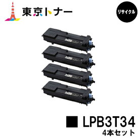 エプソン(EPSON)用 トナーカートリッジ LPB3T34お得なブラック4本セット【リサイクルトナー】【送料無料】【LP-S3590 / LP-S4290 / LP-S3590PS / LP-S3590Z / LP-S4290PS】