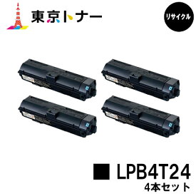 エプソン(EPSON)用 トナーカートリッジ LPB4T24お得な4本セット【リサイクルトナー】【送料無料】【LP-S180D / LP-S180DN / LP-S280DN / LP-S380DN】