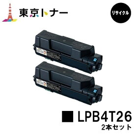 エプソン(EPSON)用 トナーカートリッジ LPB4T26お得な2本セット【リサイクルトナー】【送料無料】【LP-S380DN】