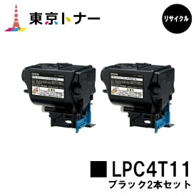 エプソン(EPSON)用 トナーカートリッジ LPC4T11KPお得なブラック2本セット【リサイクルトナー】【送料無料】【LP-S950】