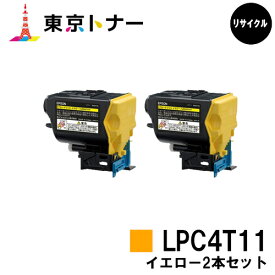 エプソン(EPSON)用 トナーカートリッジ LPC4T11お得なイエロー2本セット【リサイクルトナー】【送料無料】【LP-S950】