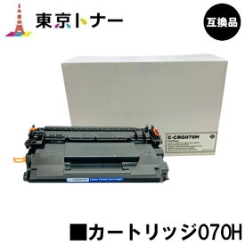 CRG-070H トナーカートリッジ070H キヤノン CANON 用 互換品 【最短即日出荷】【送料無料】対応機種 LBP241 LBP244 MF467dw※トナー残量表示に対応