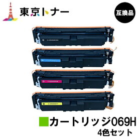 CRG-069HBLK CRG-069HCYN CRG-069HMAG CRG-069HYEL トナーカートリッジ069H キヤノン CANON 用 お得な4色セット 互換品 【最短即日出荷】【送料無料】対応機種 LBP674C LBP672C LBP672CII LBP671C LBP671CII MF755Cdw MF753Cdw MF751Cdw