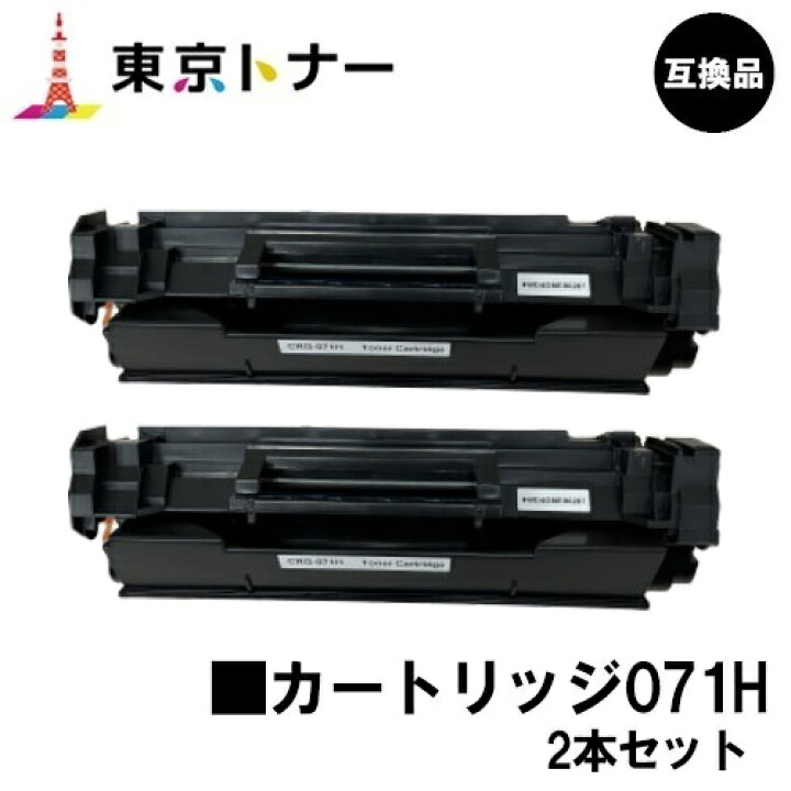 楽天市場】CRG-071H トナーカートリッジ071H キヤノン CANON 用お得な 