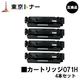 CRG-071H トナーカートリッジ071H キヤノン CANON 用お得な4本セット 互換品 【最短即日出荷】【送料無料】対応機種 LBP122 LBP121 MF273dw MF272dw ※トナー残量表示に対応