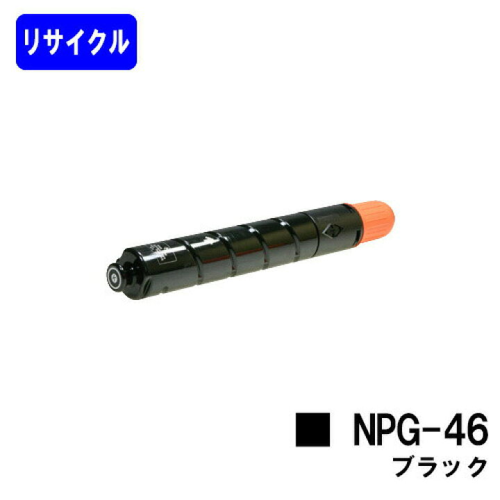 楽天市場】CANON トナーカートリッジ NPG-46 ブラックリサイクルトナー 