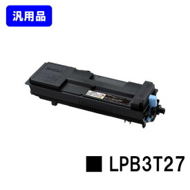 EPSON ETカートリッジ LPB3T27【汎用品】【即日出荷】【送料無料】【LP-S3550/LP-S3550PS/LP-S3550Z/LP-S4250/LP-S4250PS】