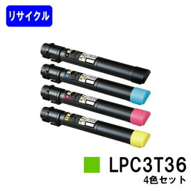 EPSON ETカートリッジ LPC3T36お買い得4色セットリサイクルトナー 【最短即日出荷】【送料無料】【LP-S9070/LP-S9070PS】