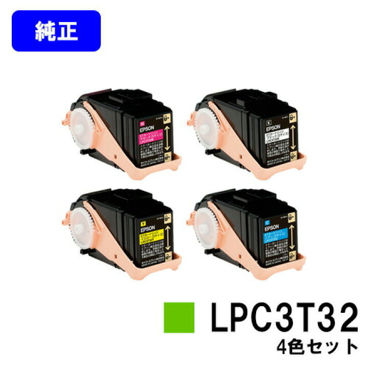 楽天市場】EPSON ETカートリッジ LPC3T32お買い得4色セット【純正品 