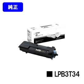 EPSON ETカートリッジ LPB3T34 純正品 【2〜3営業日内出荷】【送料無料】【LP-S3590/LP-S4290/LP-S3590PS/LP-S3590Z/LP-S4290PS】