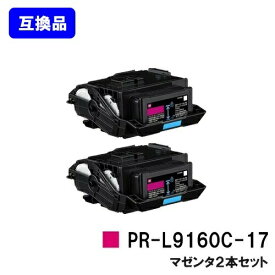 NEC トナーカートリッジ PR-L9160C-17 マゼンタお買い得2本セット【互換品】【即日出荷】【送料無料】【Color MultiWriter 9160C/3C530】